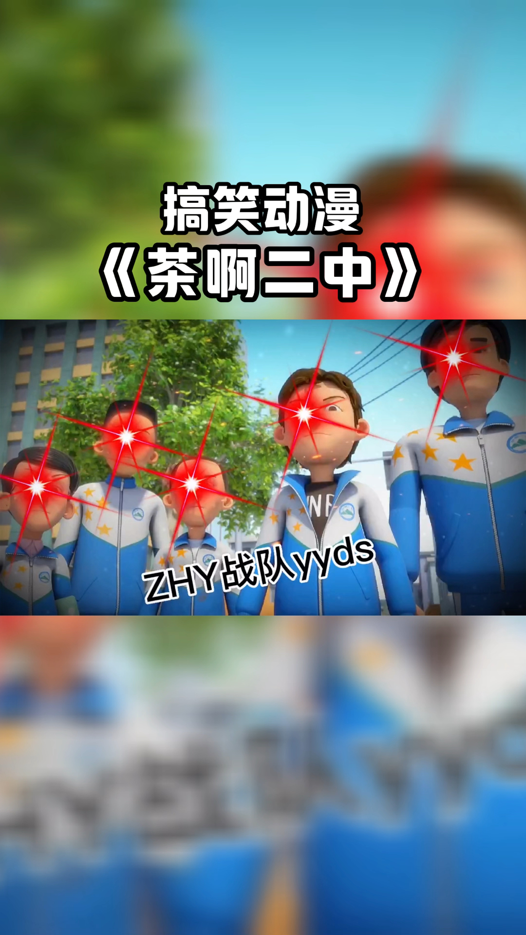 搞笑动漫《ZHY战队yyds》还得是你们几个,笑死人了