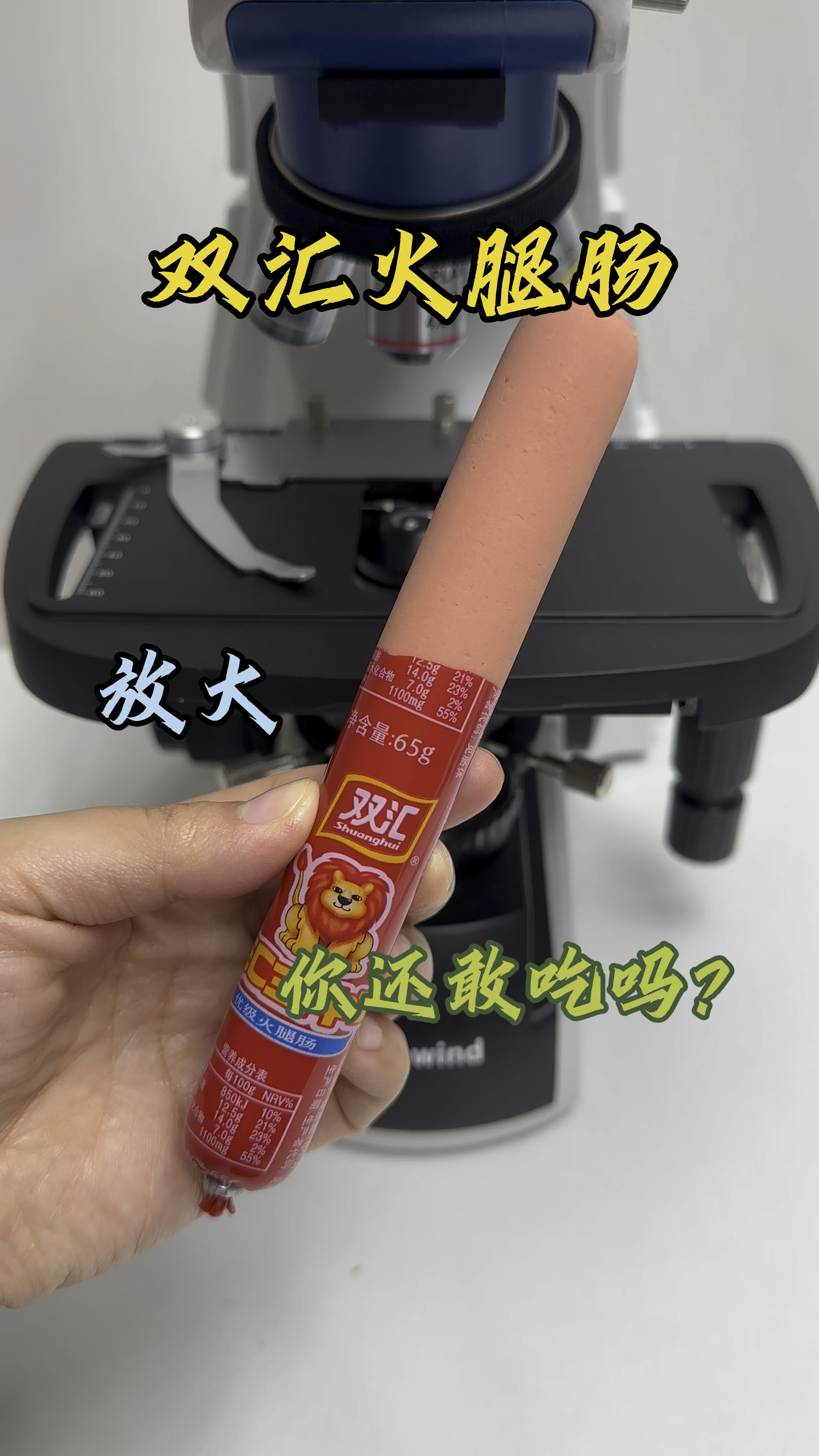 双汇火腿肠你们爱吃吗?