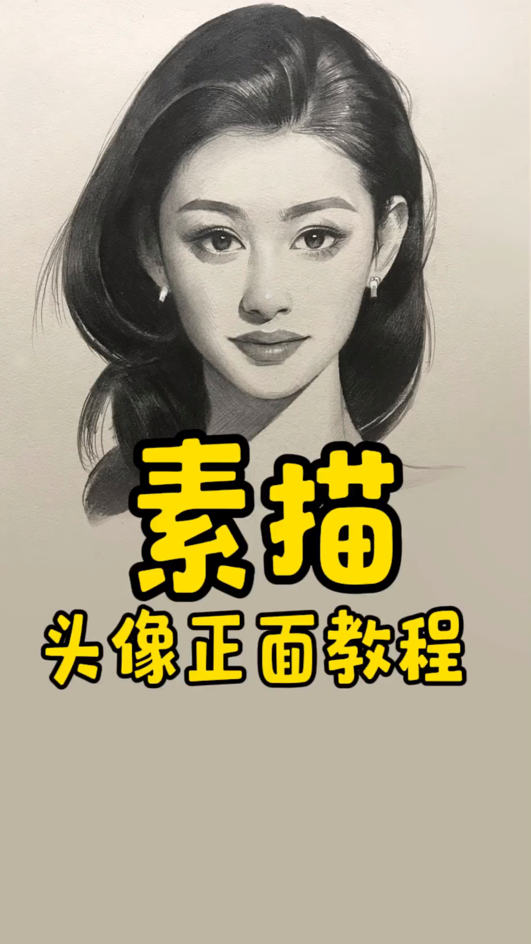素描头像完整人像画法教程