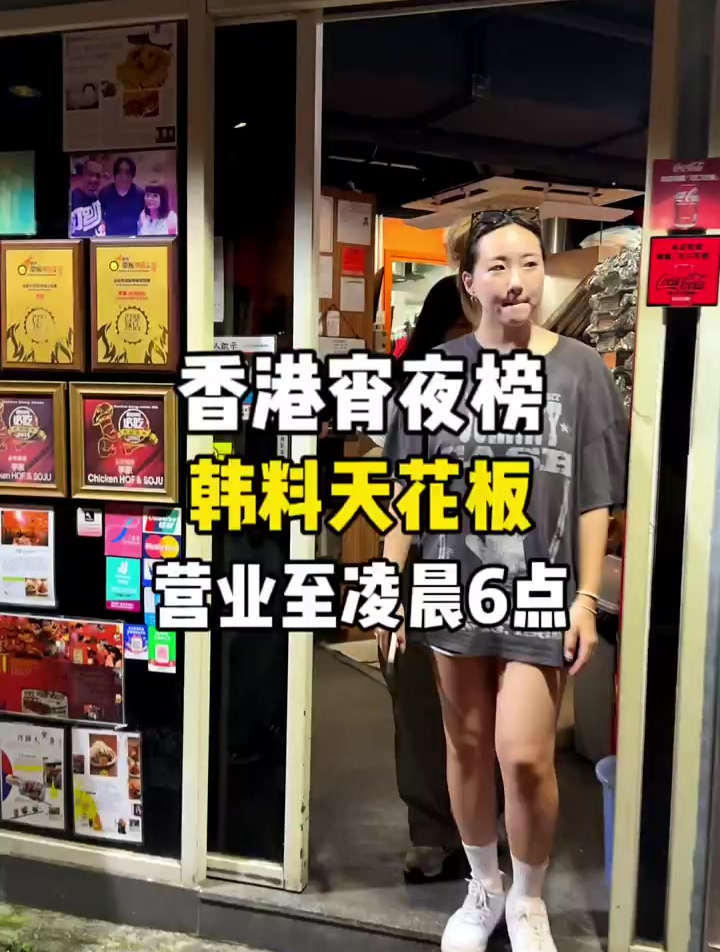 香港宵夜榜:开到凌晨6点的韩料天花板,少有得奖的夜宵
