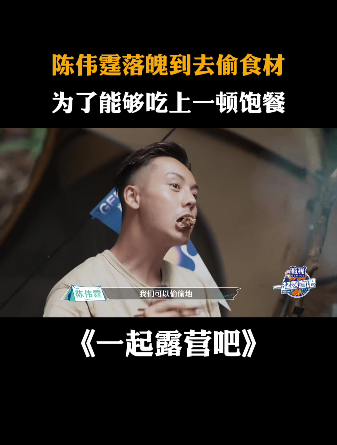 陈伟霆落魄到去偷食材,为了能够吃上一顿饱餐