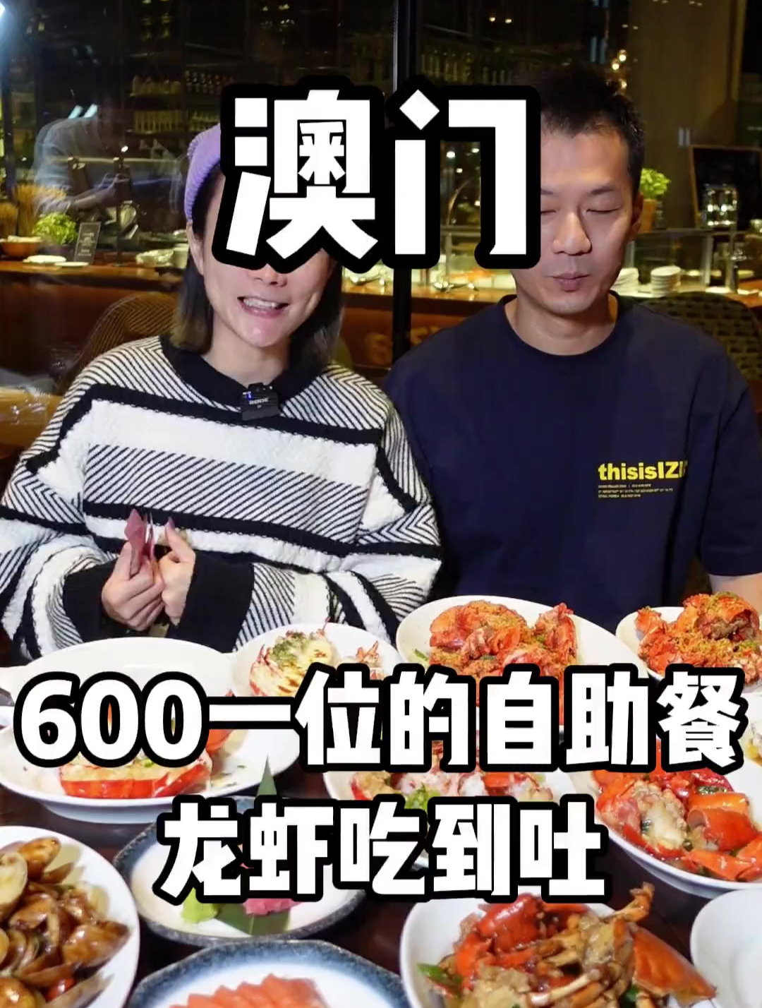 澳门600一位能吃什么样的海鲜自助餐