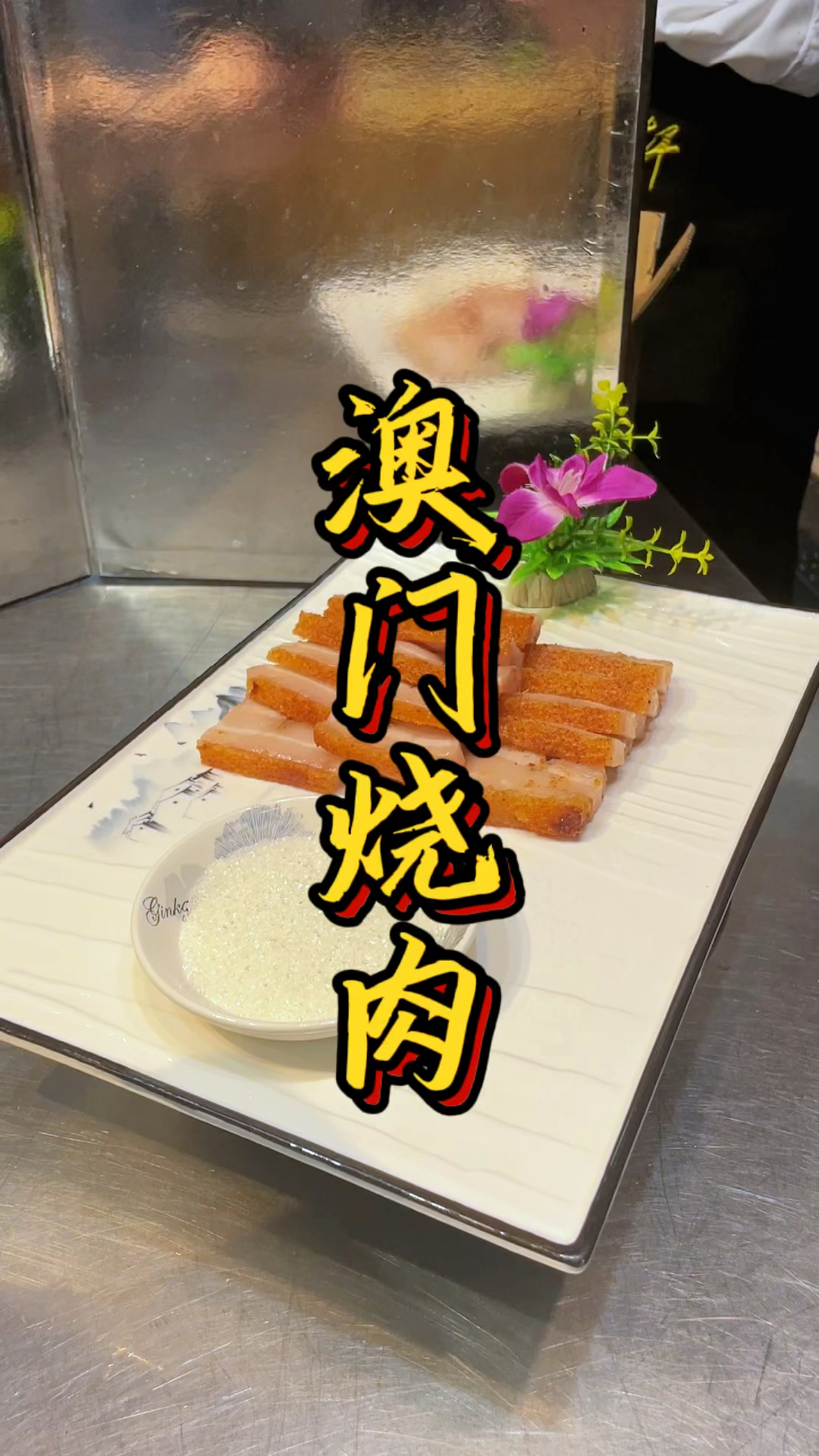 化皮澳门烧肉制作课程,品轩烧腊培训班,酒店广东师傅教!