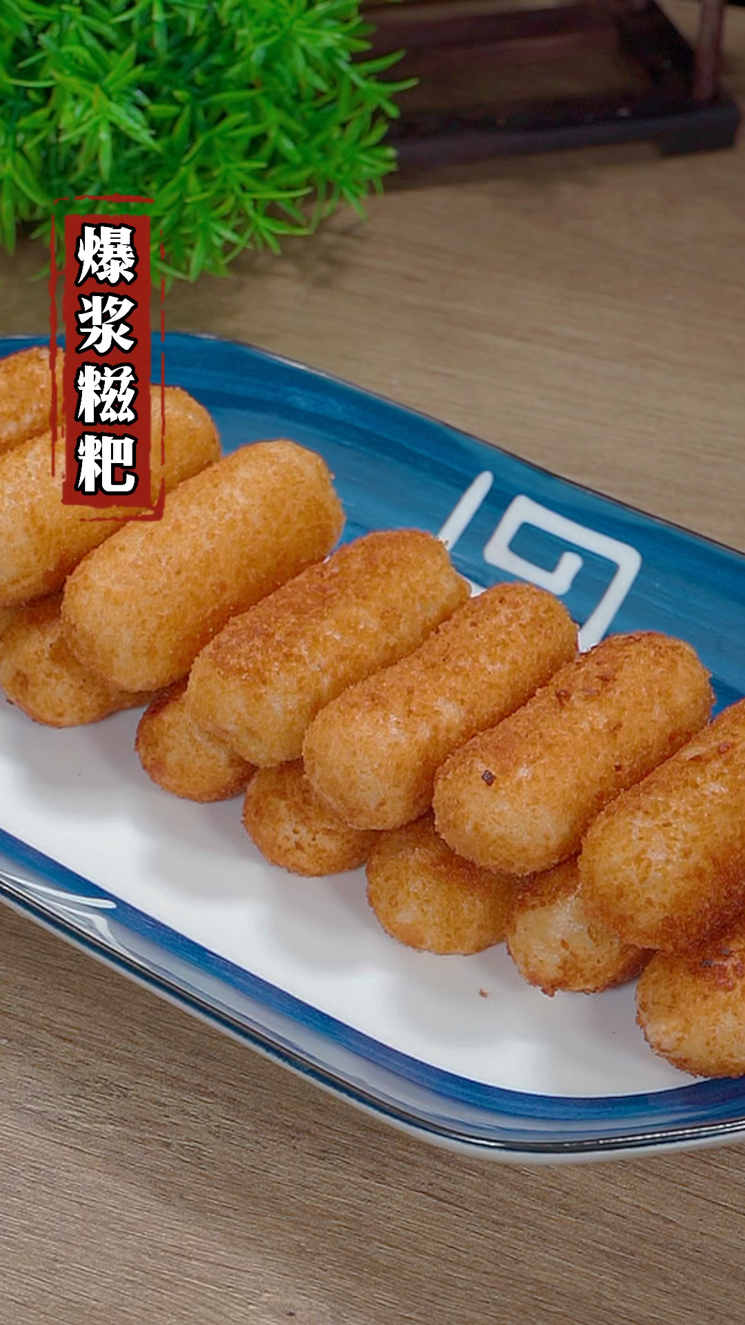 会爆浆的红糖糍粑,外表酥脆,口口爆浆#红糖糍粑 #家常菜 #美食