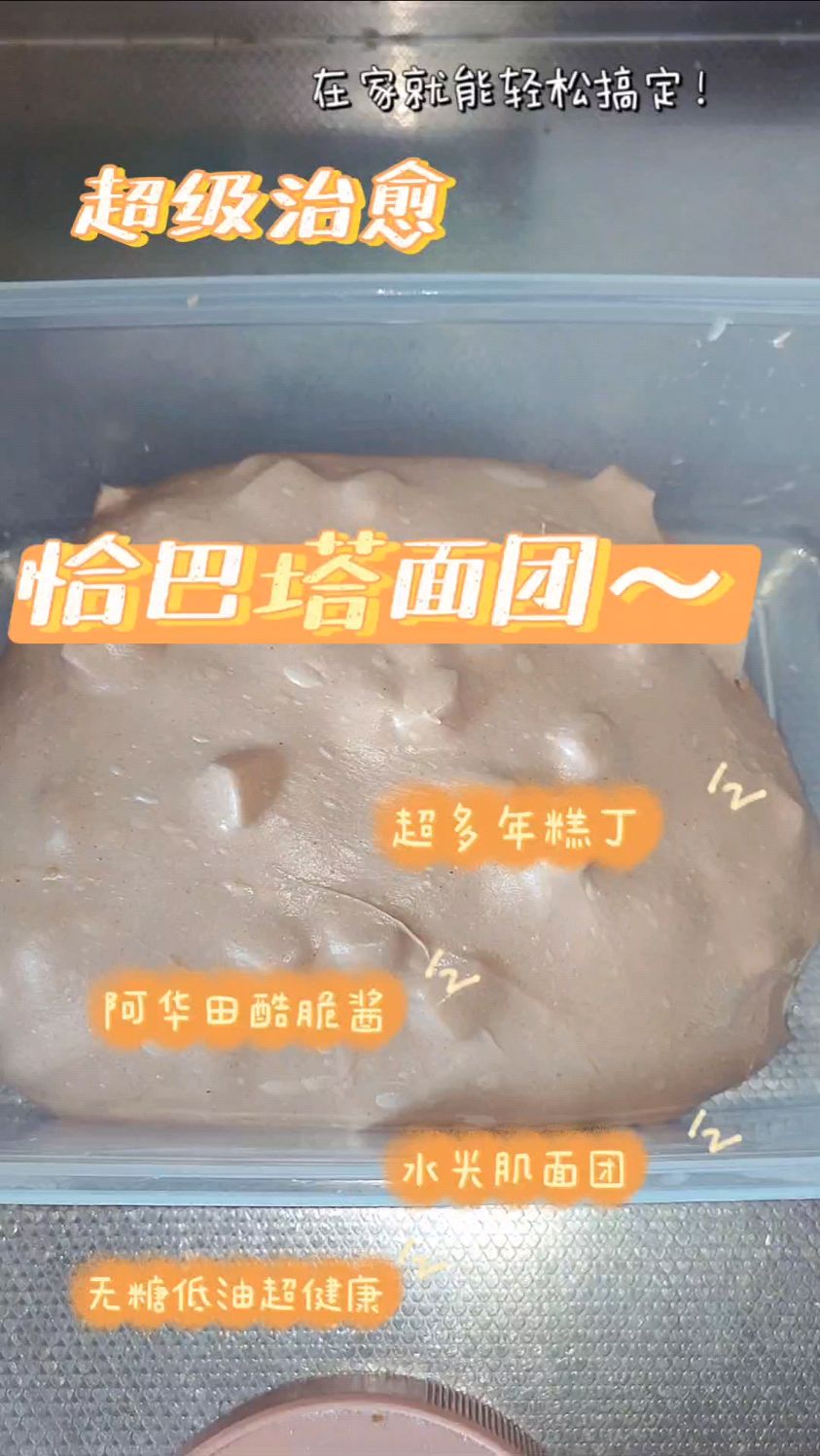 厨房vlog | 阿华田年糕恰巴塔～加了荞麦粉,筋性和气孔都有点影响