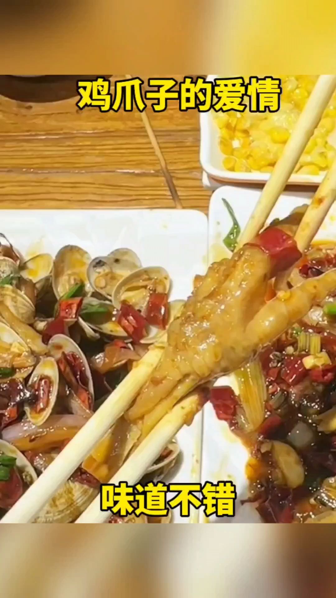 鸡爪子的爱情