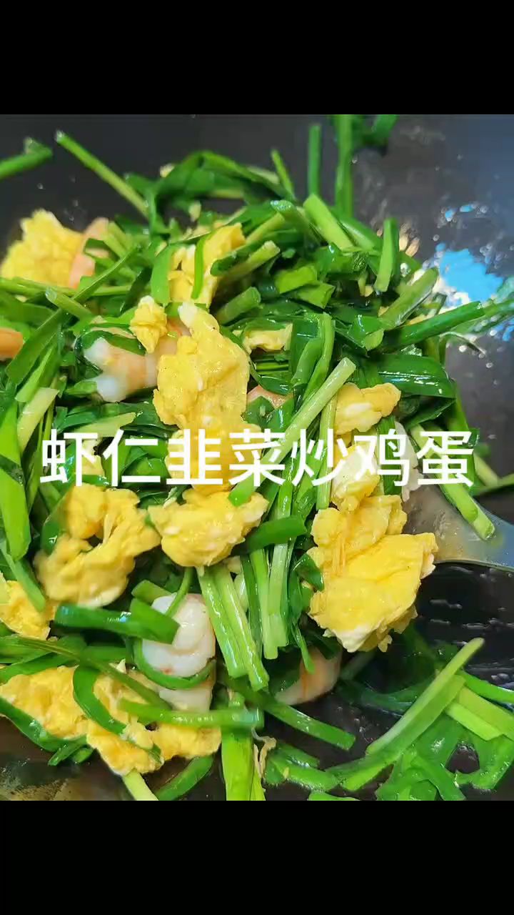 虾仁韭菜炒鸡蛋做法