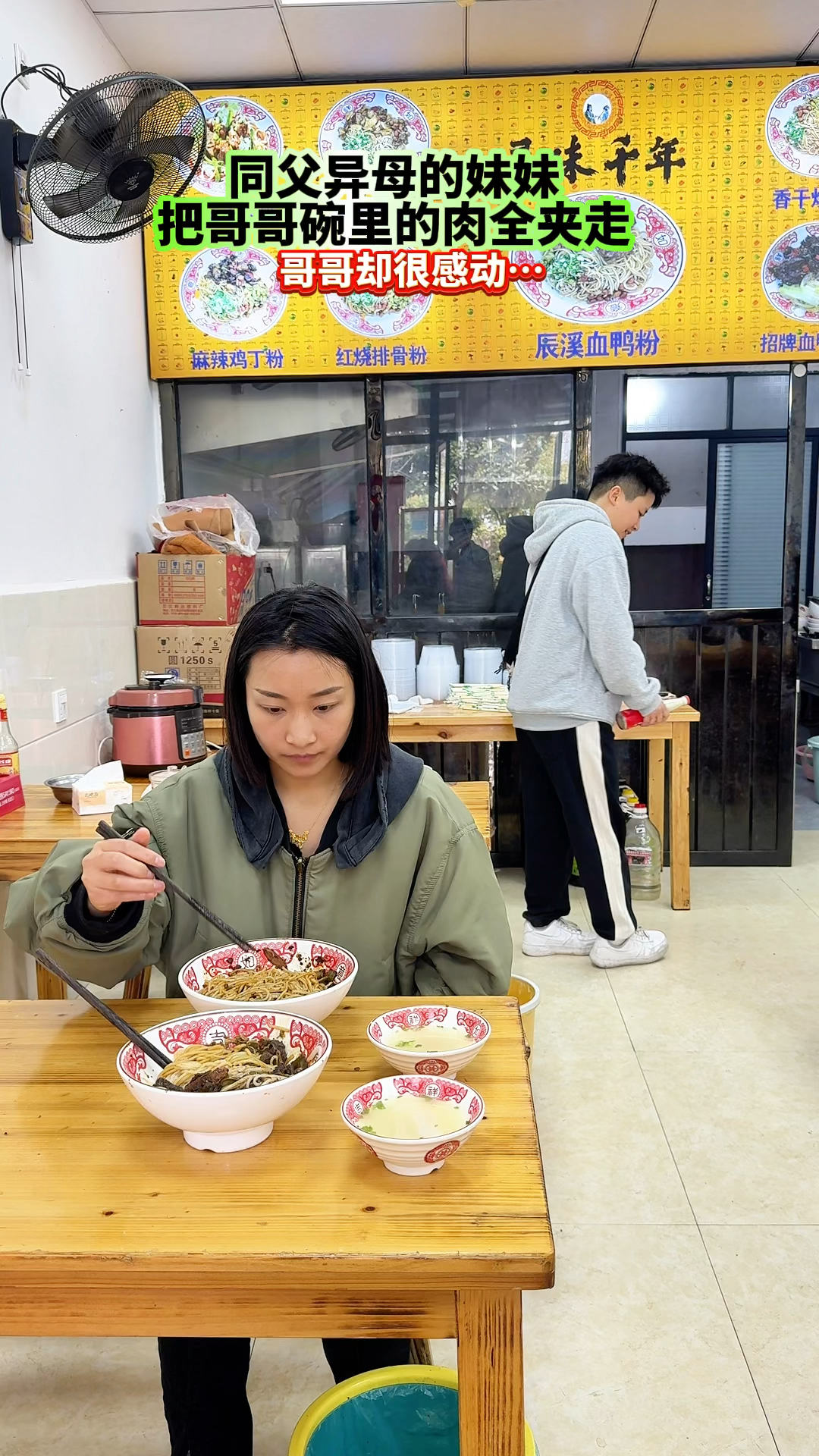 同父异母的妹妹把肉都夹到自己碗里哥哥居然还感动了#血缘关系