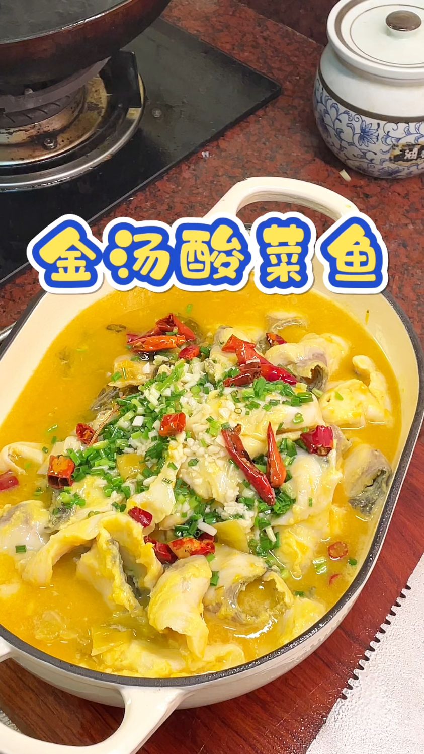 金汤酸菜鱼美味可口