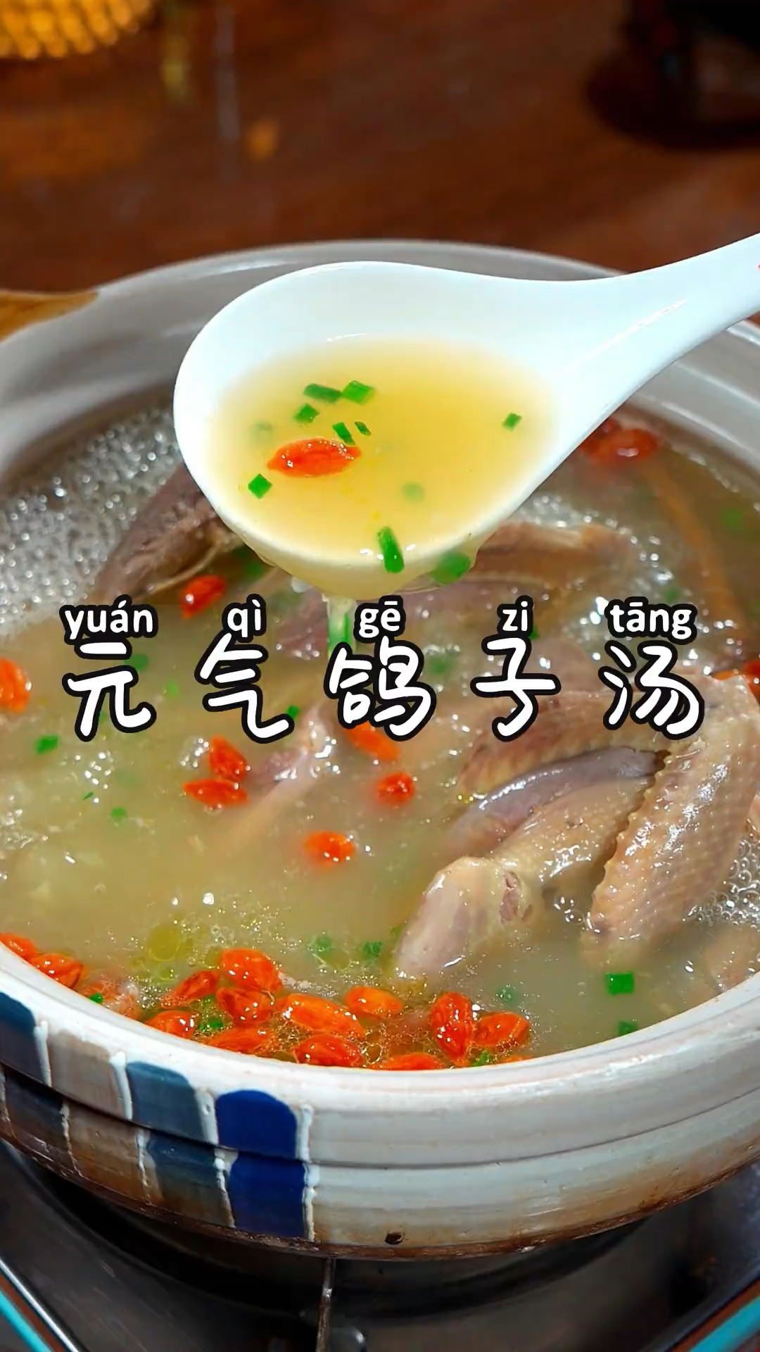 黄芪鸽子元气汤,喝完元气满满