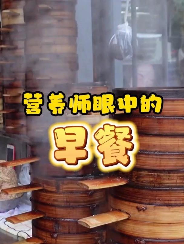 减脂期早餐吃对了吗?