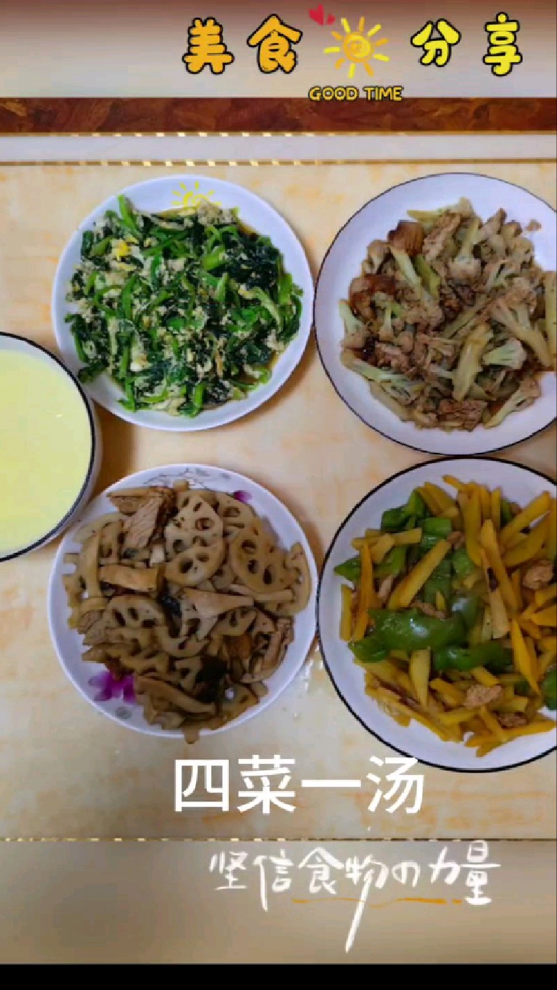 月子餐四菜一汤21菠菜炒蛋 花菜肉 藕片炒肉 青椒土豆炒肉和小米粥