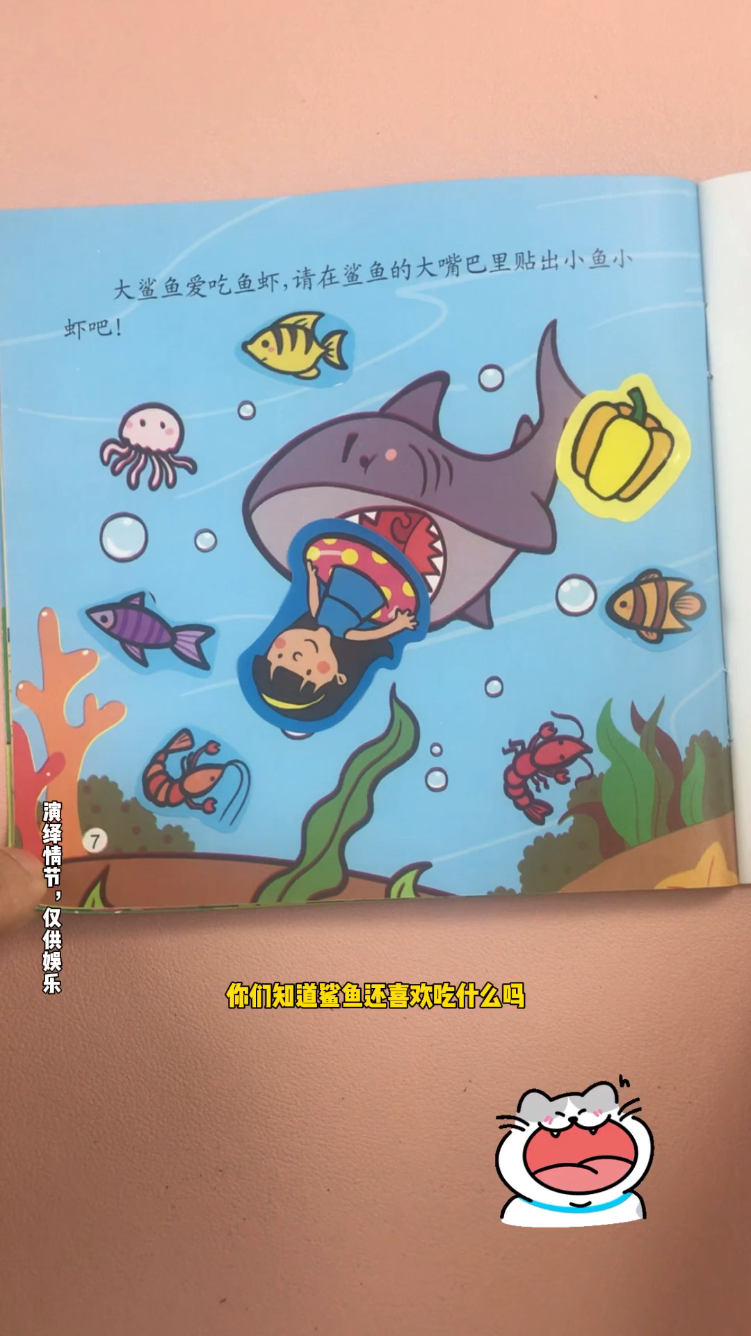 今天我把鲨鱼喂饱啦!