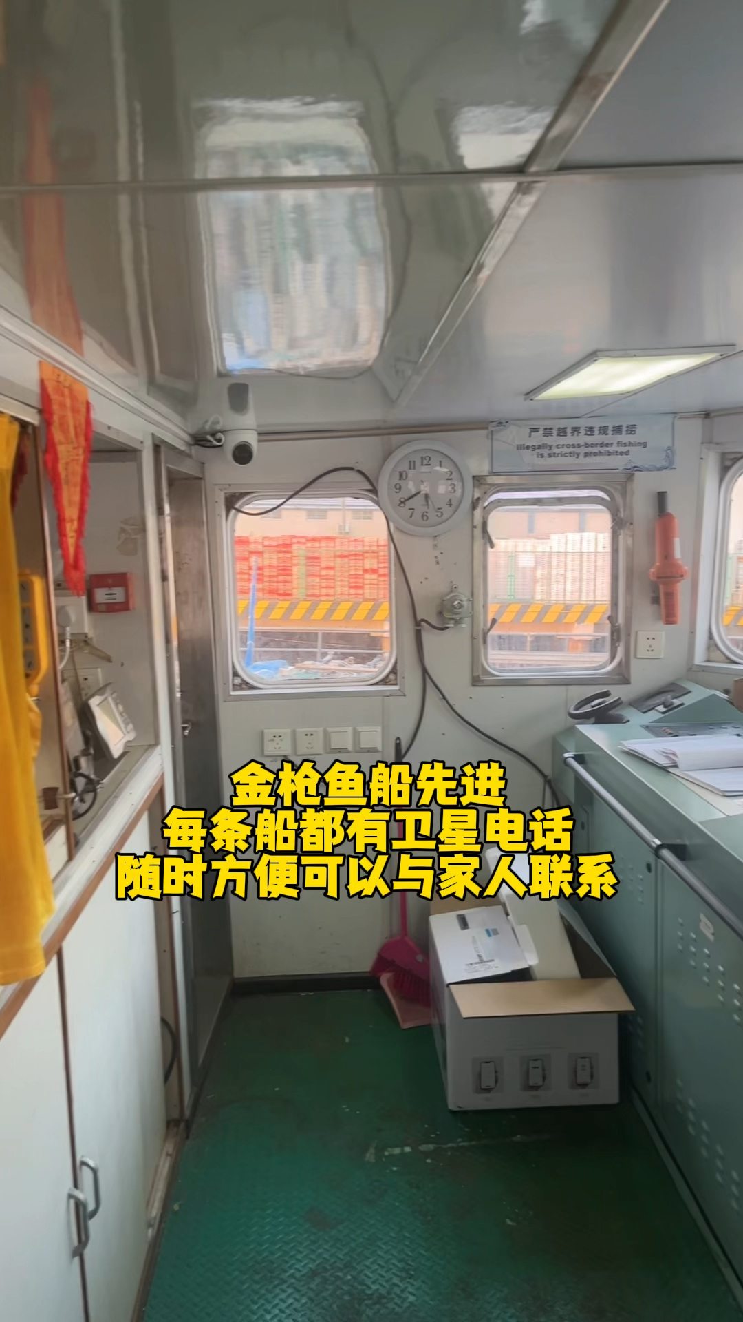 现在的金枪鱼船很先进,每条船都有卫星电话方便海上与家人联系