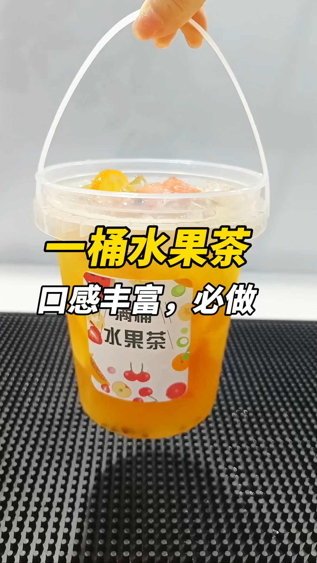 用百香果果酱做一桶水果茶,口感丰富,夏季必做哦～