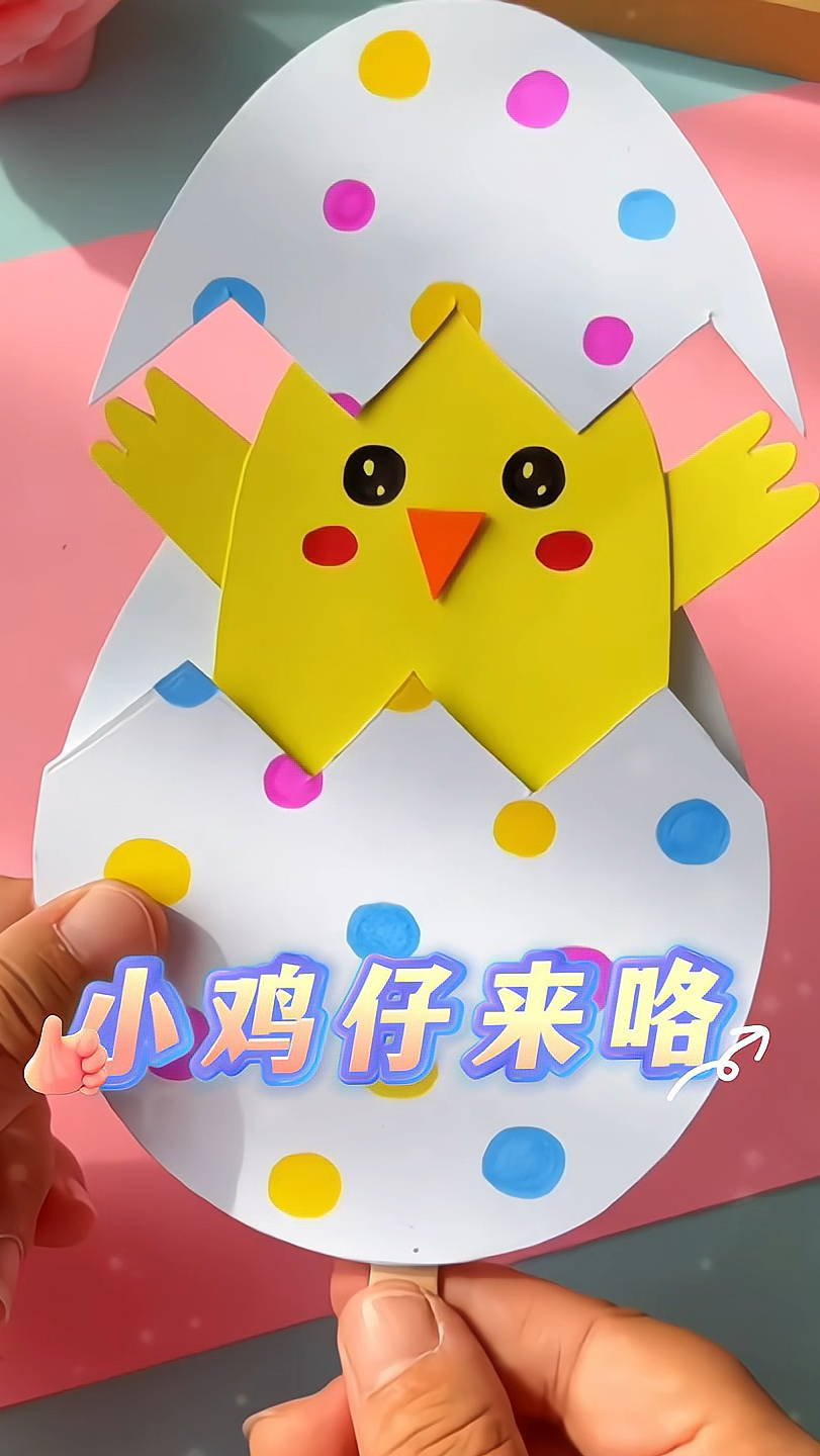 可爱小鸡仔来咯!