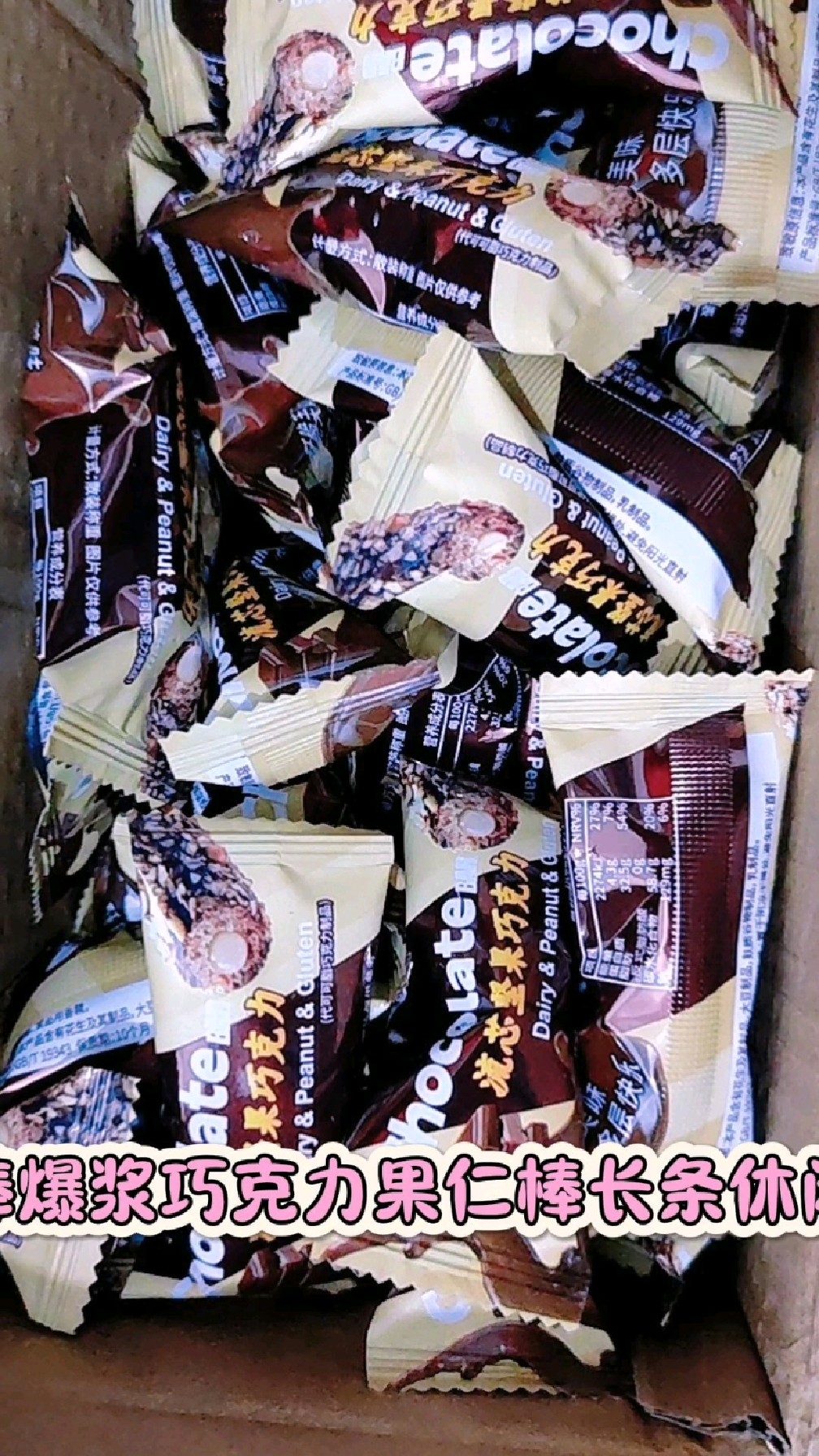 夹心坚果花生能量棒爆浆巧克力果仁棒