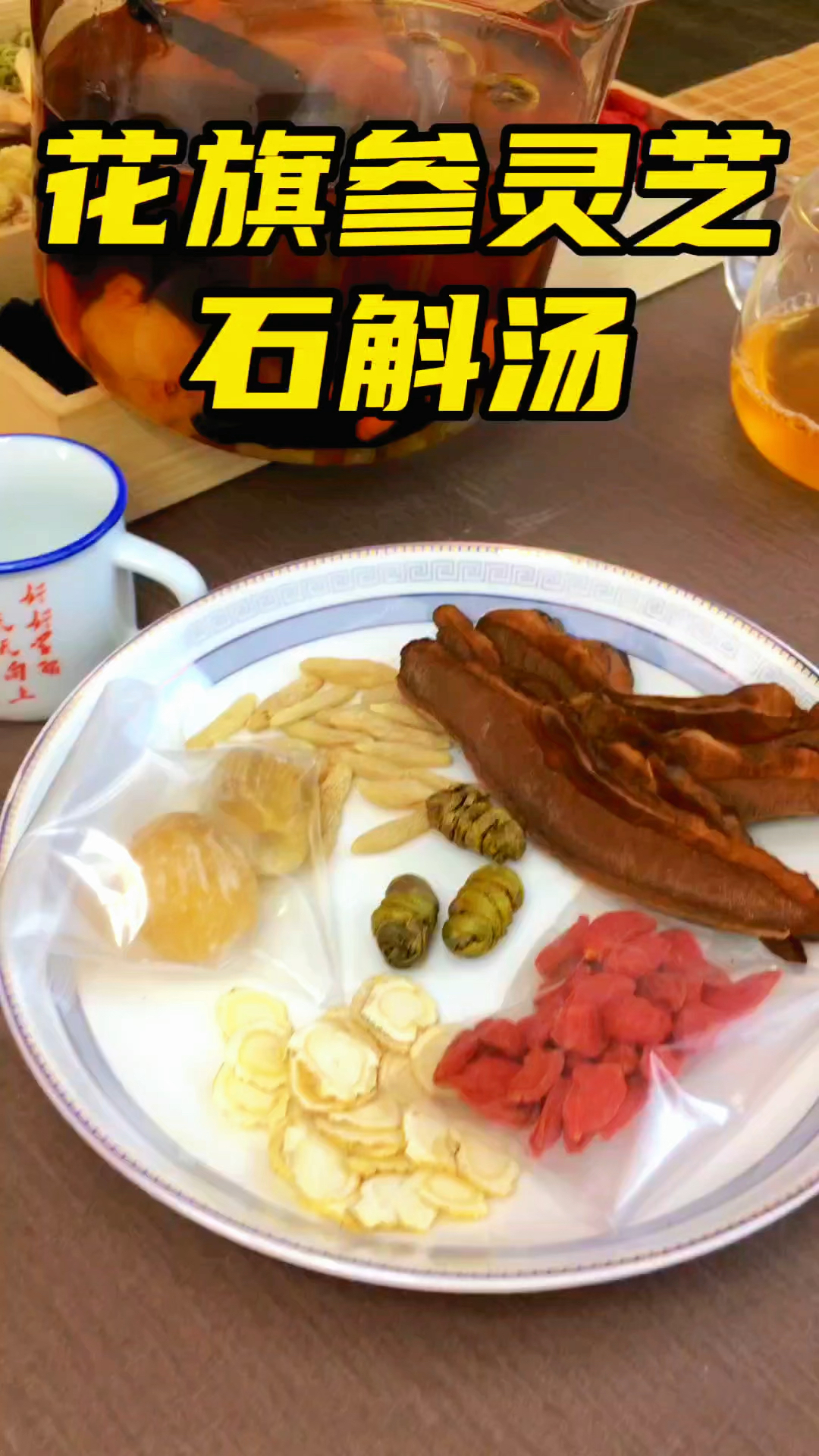 花旗参灵芝石斛汤,它的秘密你知道多少呢