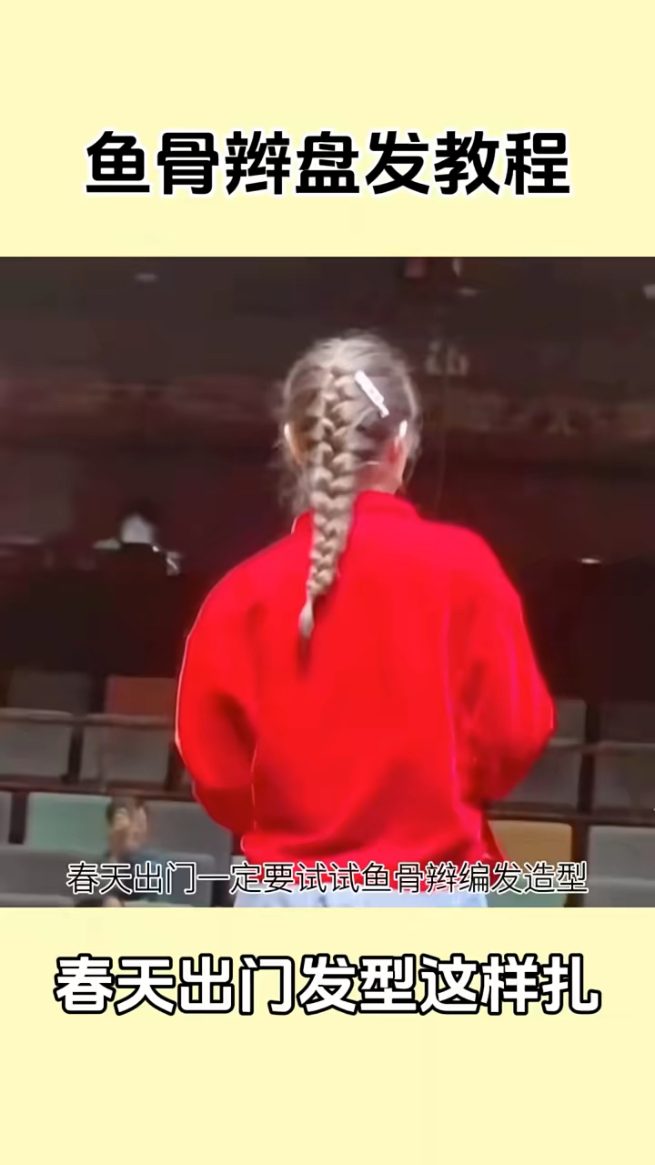 以简单的方法教会你鱼骨辫