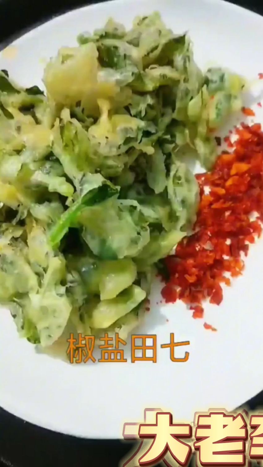 田七苗这样做太好吃啦