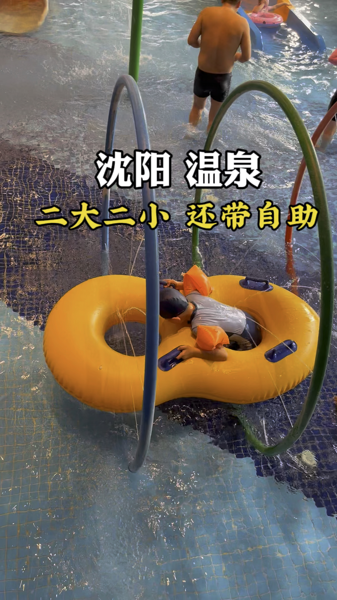 沈阳沈北新北汤温泉酒店两大两小还包括自助餐一共319 还是挺合适的!