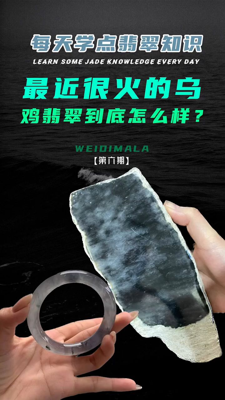 有人自封乌鸡女王!乌鸡翡翠到底是怎么回事?