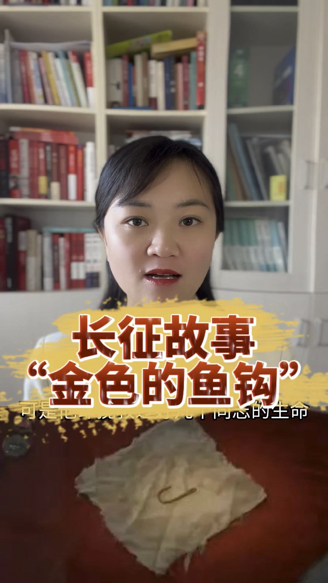 【长征故事】金色的鱼钩