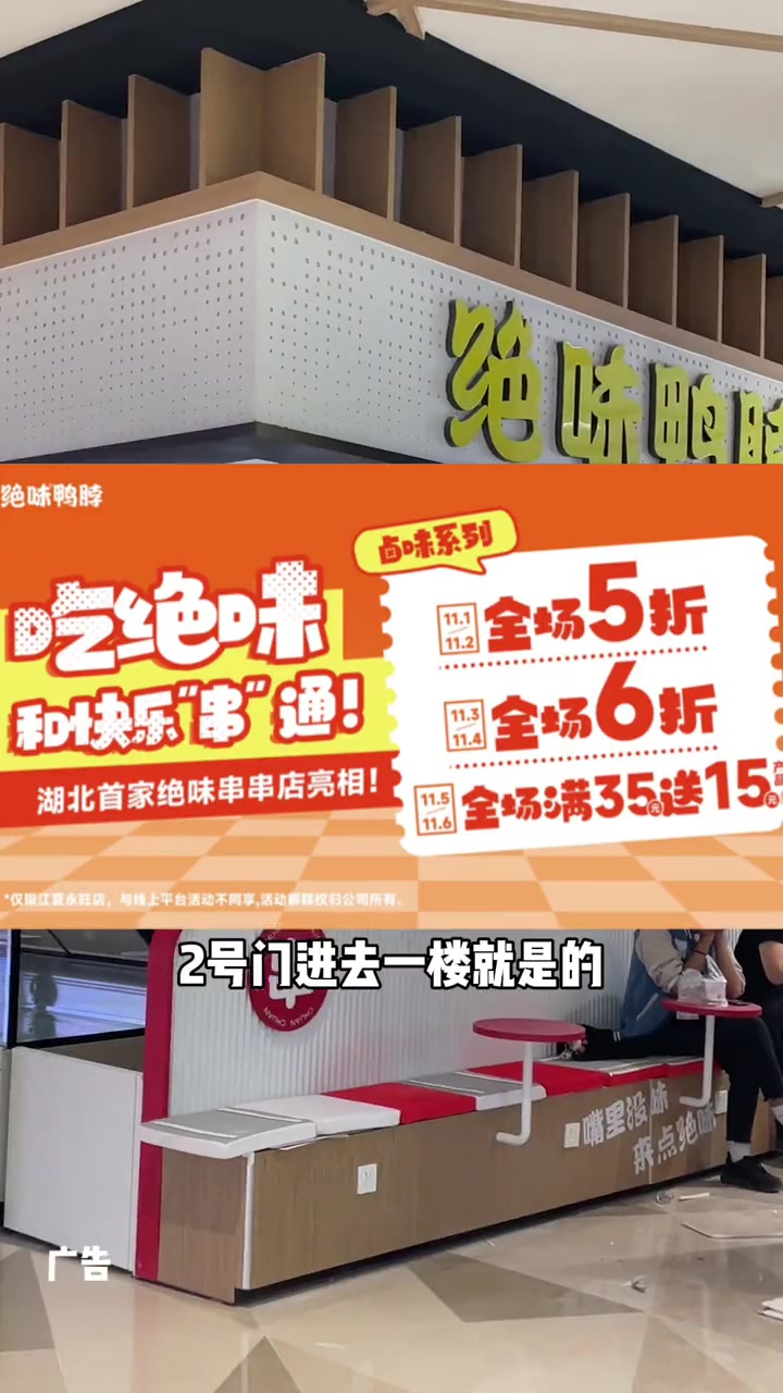 绝味鸭脖江夏永旺新店开业