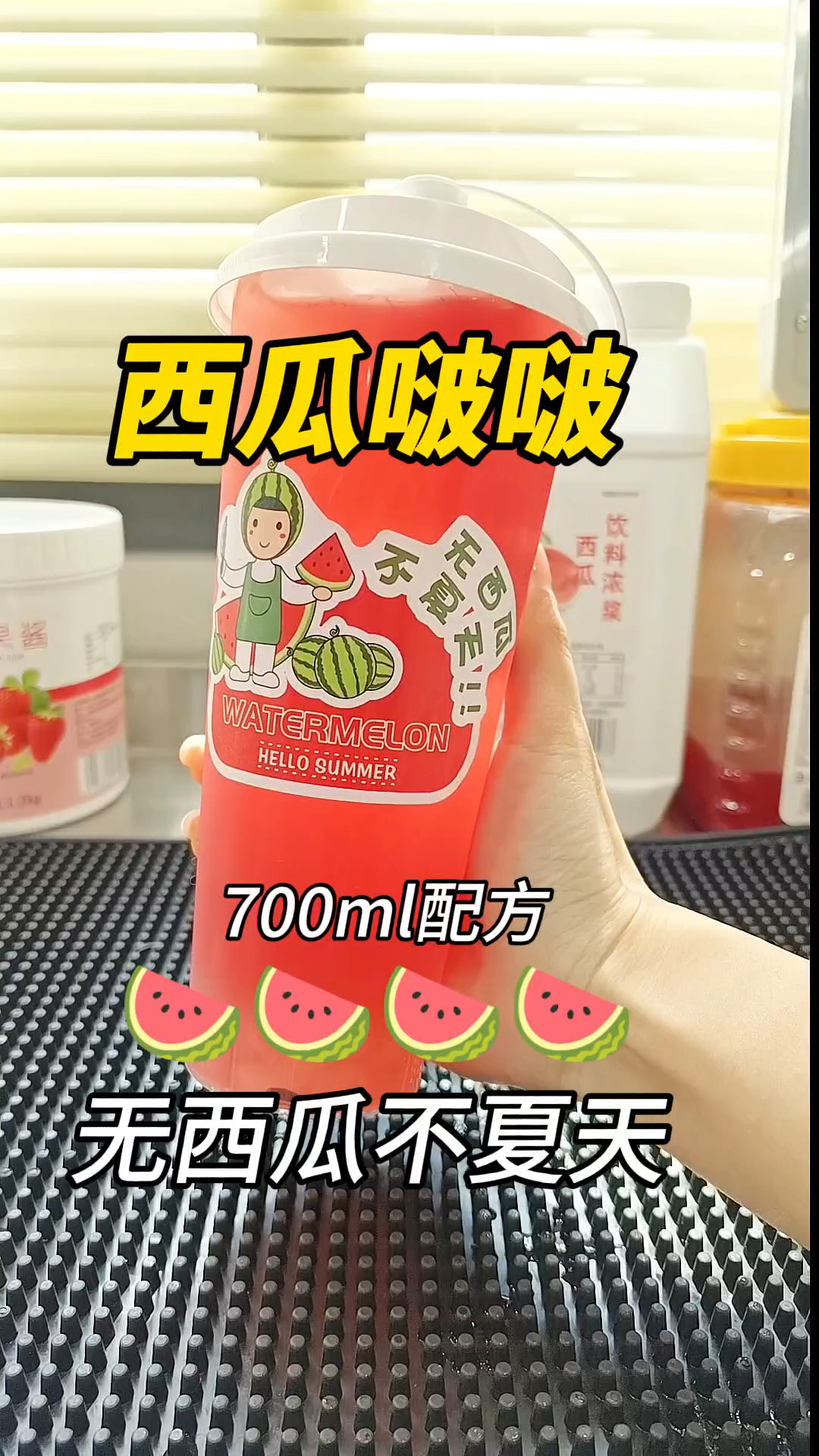 无西瓜不夏天,好喝的西瓜啵啵来啦