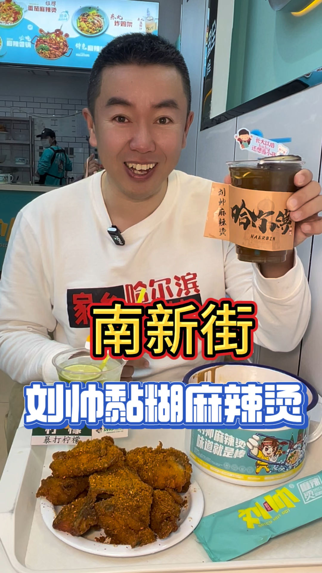 哈尔滨麻辣烫真好吃!