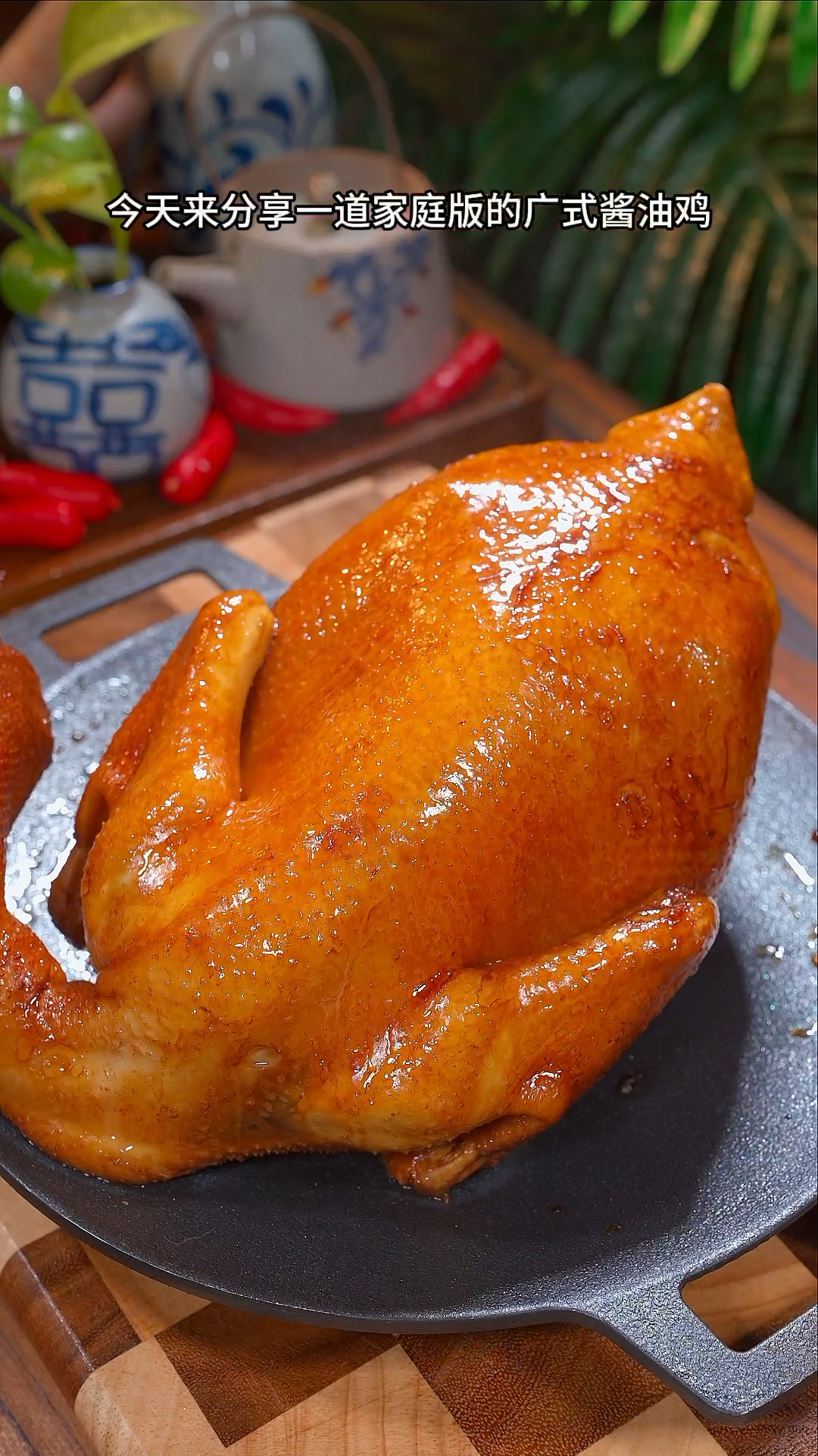 广式豉油鸡,做法原来这么简单,皮脆肉嫩,酱香浓郁特别好吃