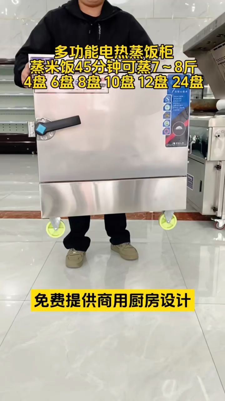 多功能电热款蒸饭柜