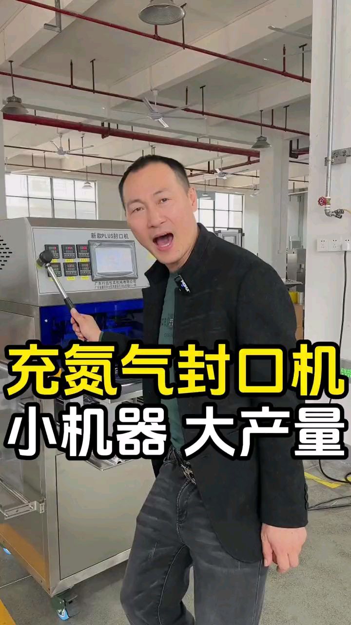 这台气调保鲜包装机,不仅小机器大产量,支持各种生鲜果蔬锁鲜!