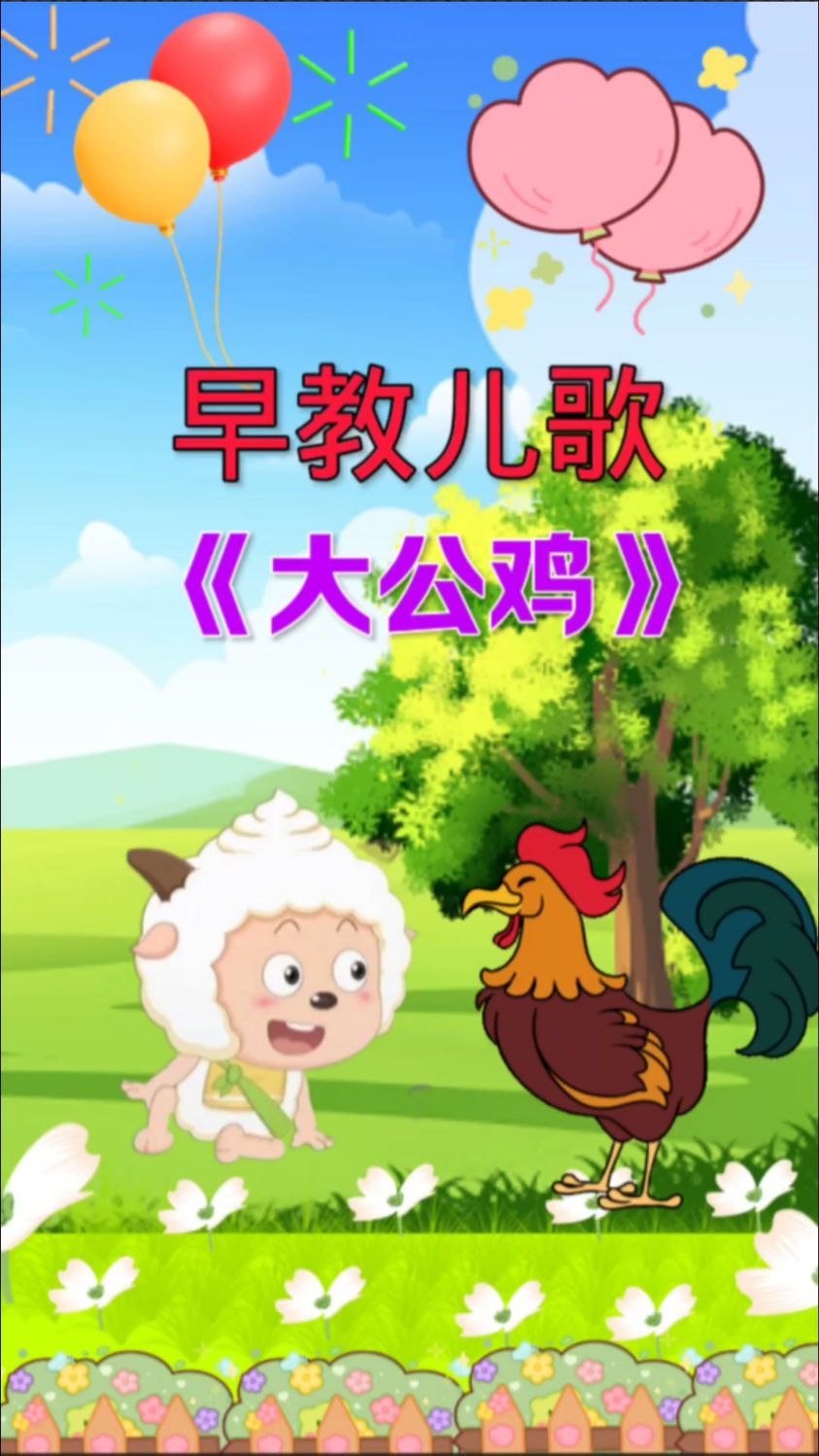 大公鸡真美丽,大红冠子花外衣