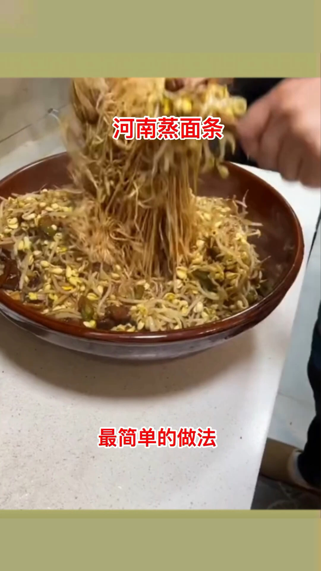 河南蒸面条,最简单的做法