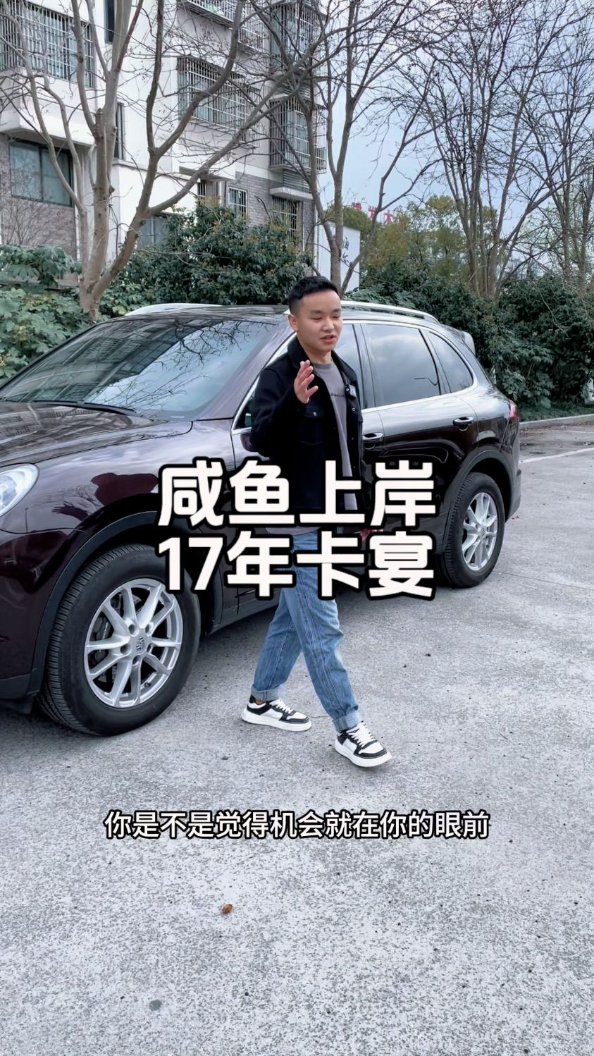 风浪越大,鱼越容易上岸 卡宴是一条有力的尾巴