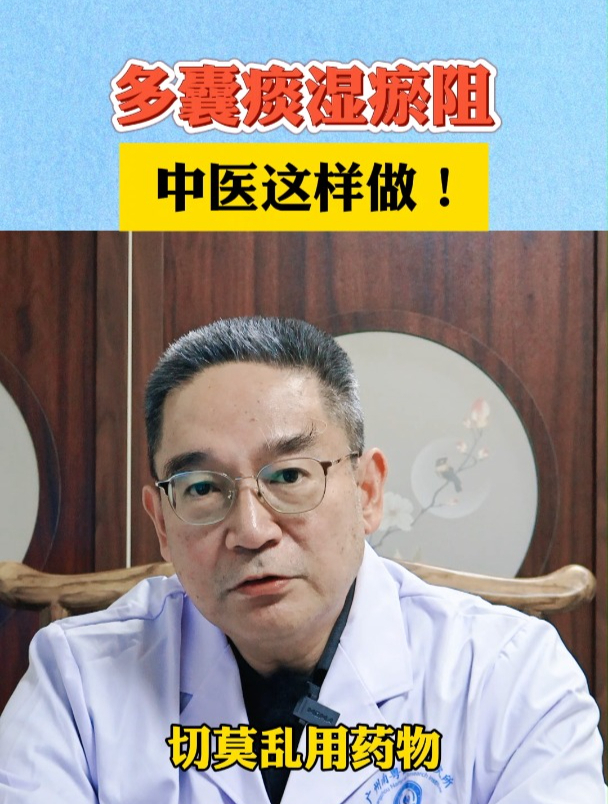 多囊痰湿瘀阻,中医这样做!