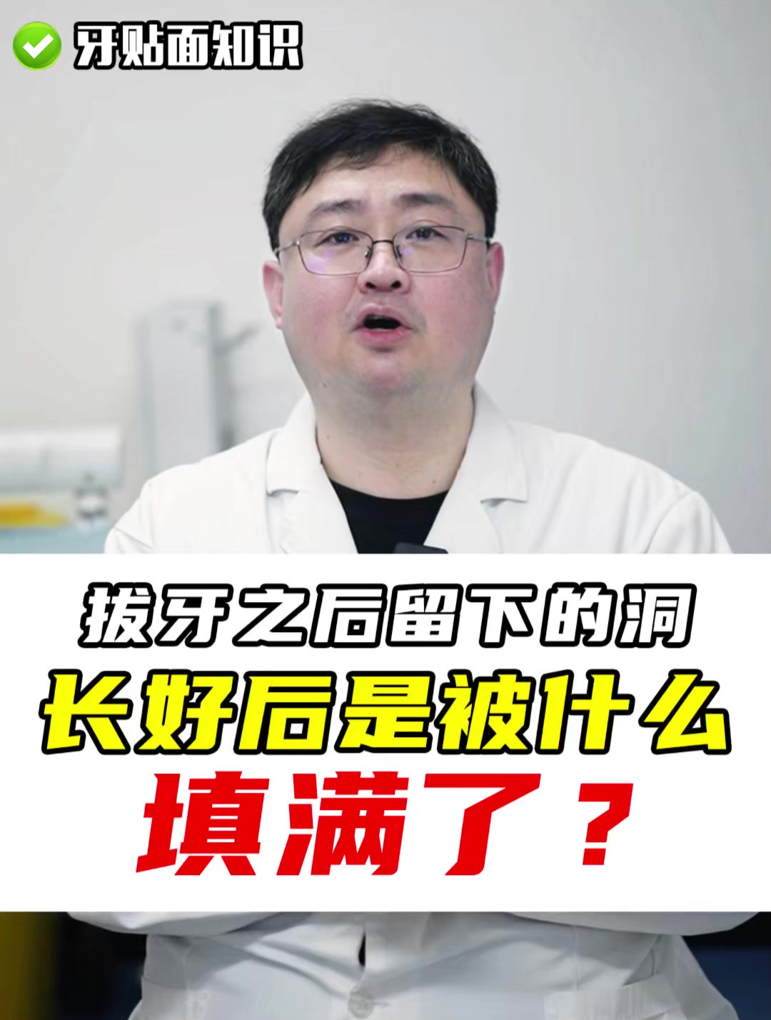 拔牙之后留下的洞长好后,是被什么填满了?