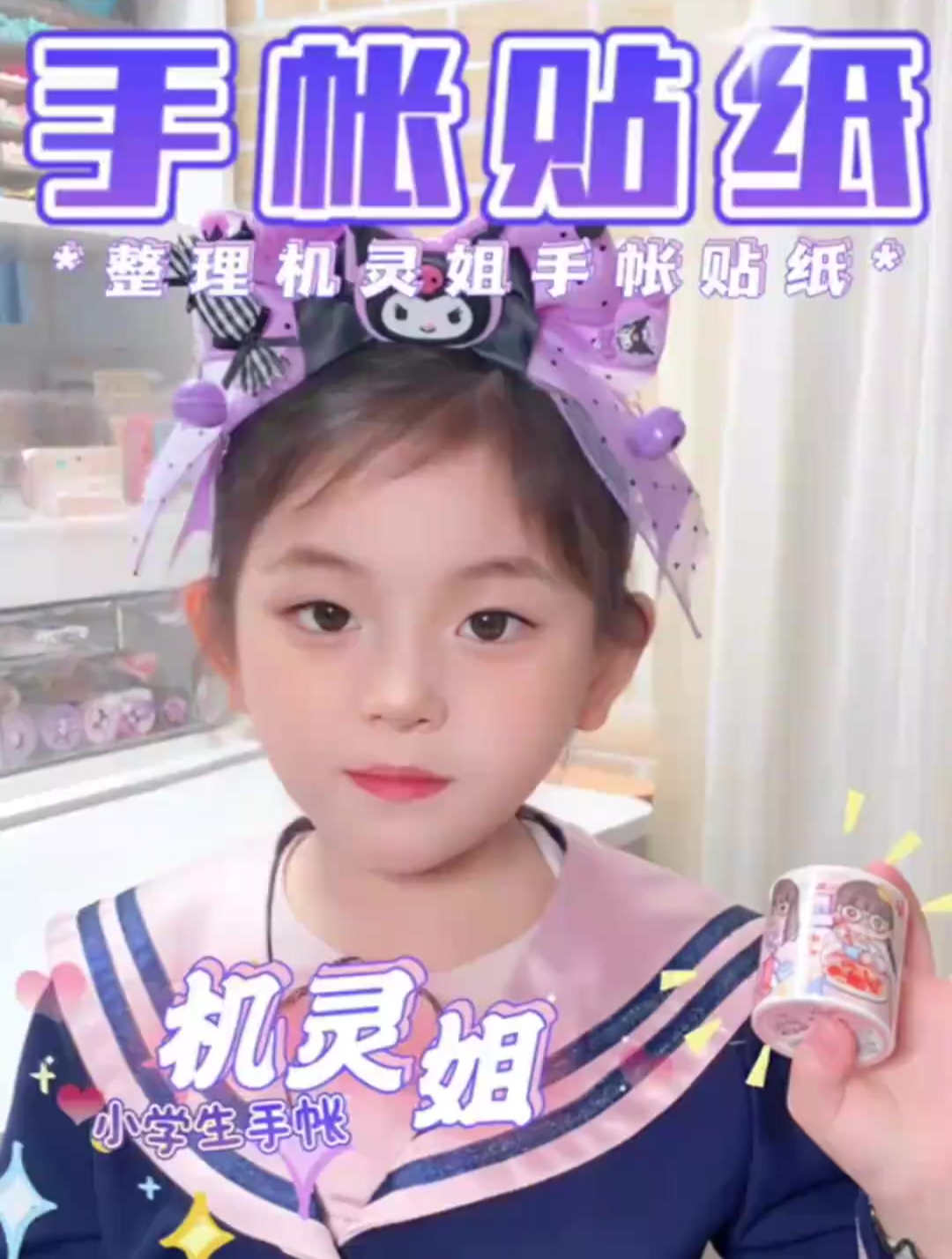 小学生整理机灵姐手帐贴纸,太可爱了吧