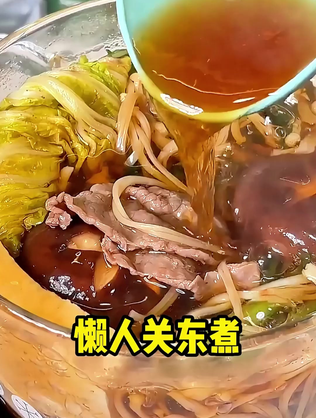 水煮菜随便吃的秘密终于被我找到了,这个关东煮调料包可以有～