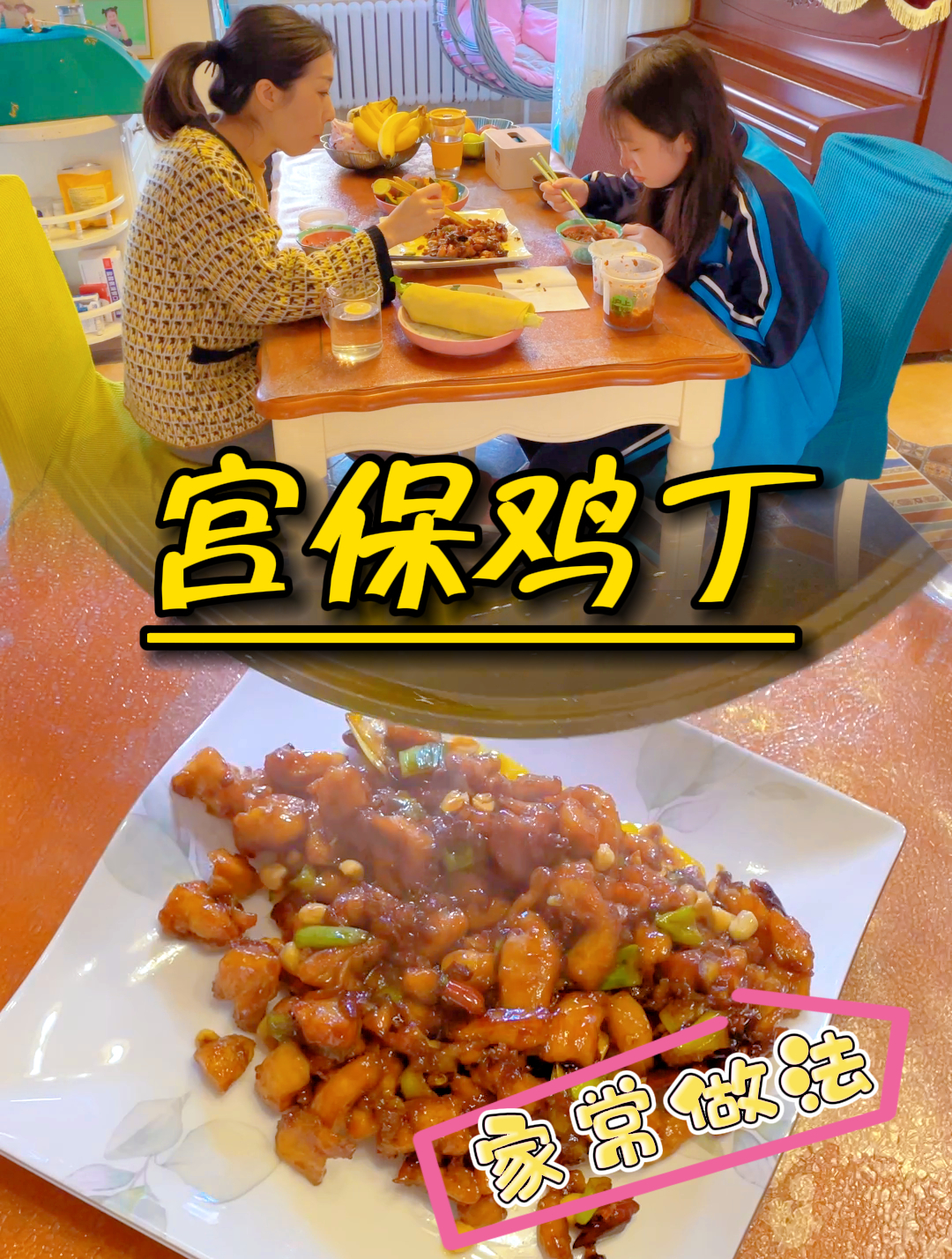 简单好吃的宫保鸡丁家常做法,给孩子喜欢的早餐