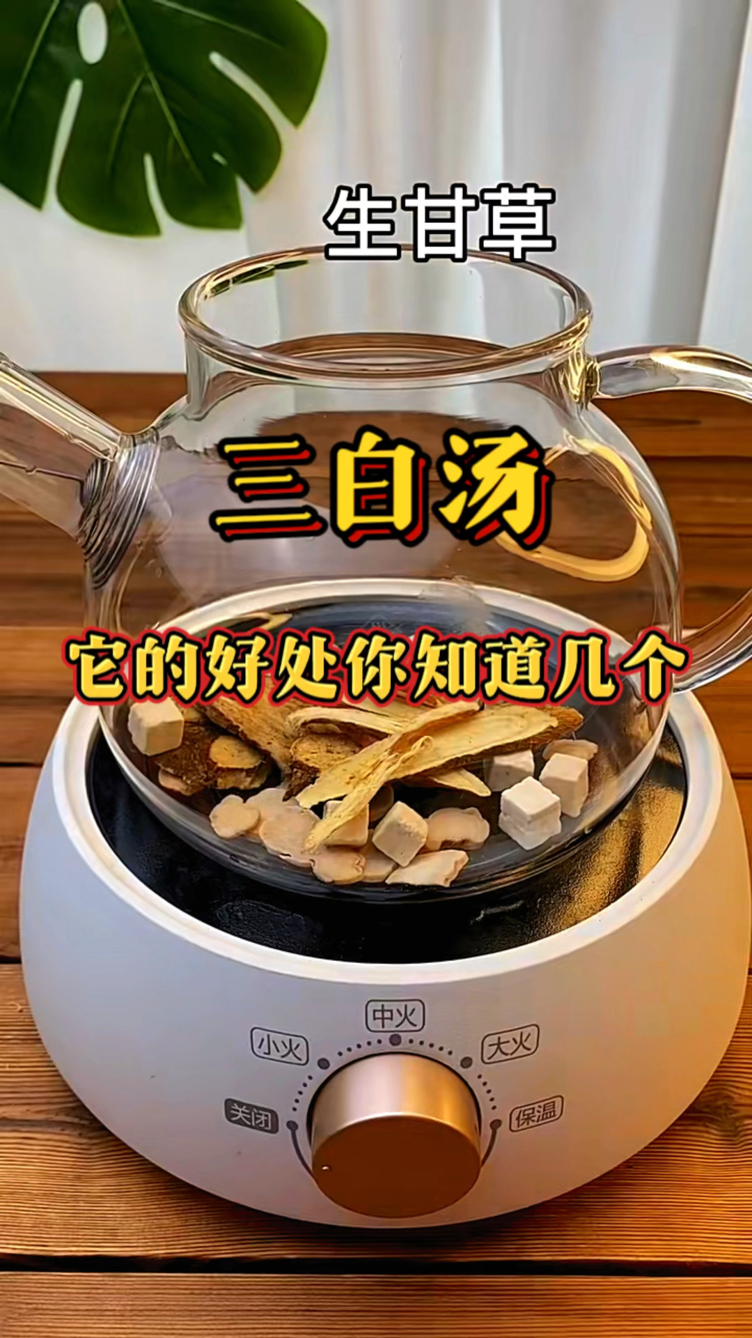 三白汤,它的好处你知道几个