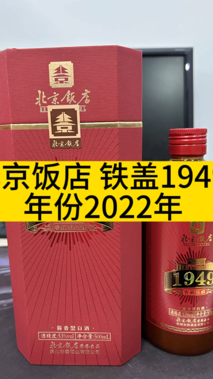 北京饭店酱香白酒