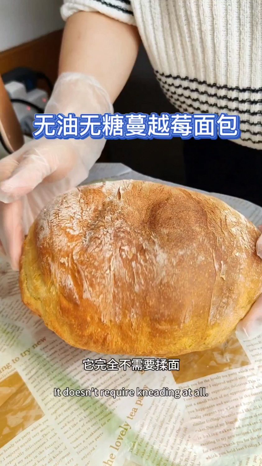 不需要揉面,只要家里有空气炸锅,就可以做的无油无糖蔓越莓面包