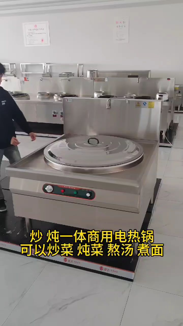 炒炖一体电热大锅灶