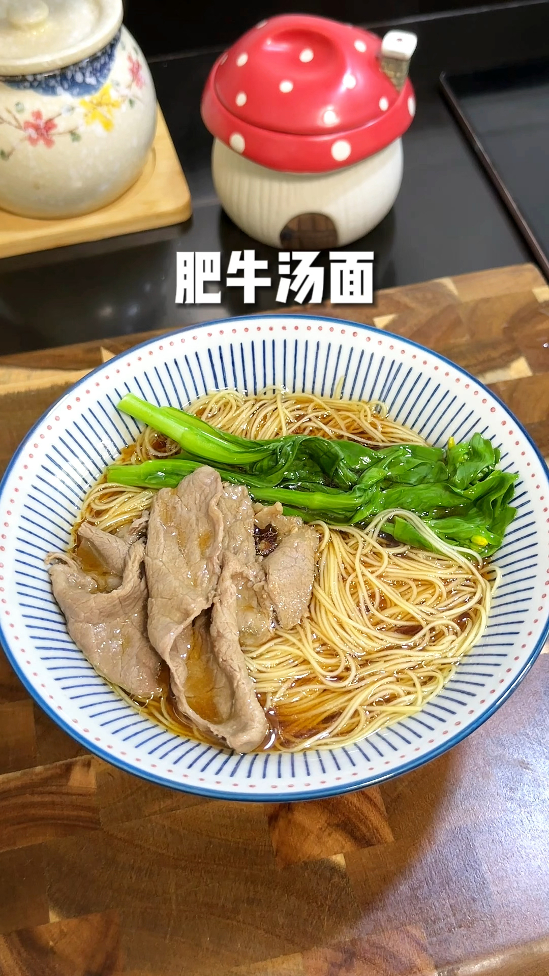 早餐花五分钟做一碗肥牛汤面,简单好吃还能管饱,孩子也喜欢