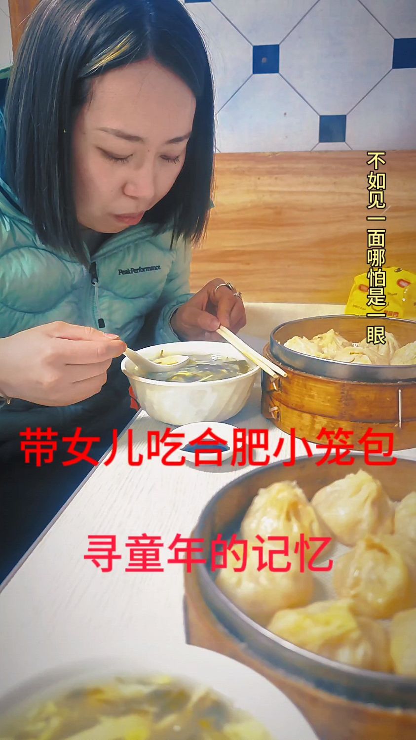 女儿从国外回合肥探亲,品尝特色早点:小笼包辣糊汤,寻找童年记忆