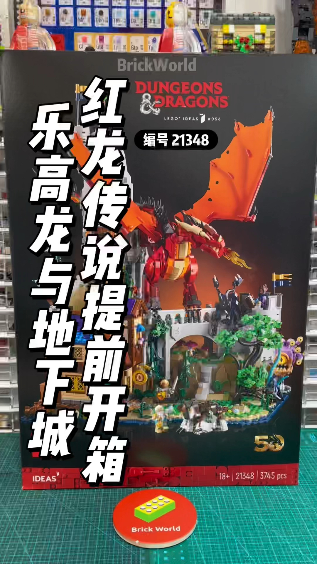 乐高4月新品龙与地下城红龙传说～提前开箱～