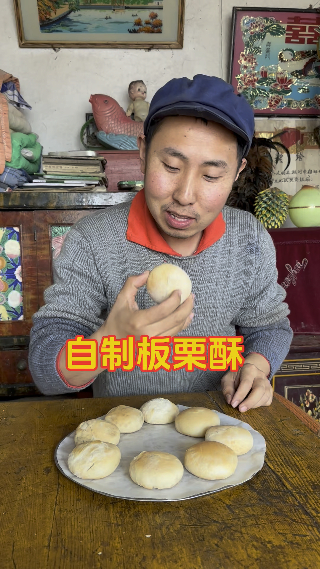《自制板栗酥》,