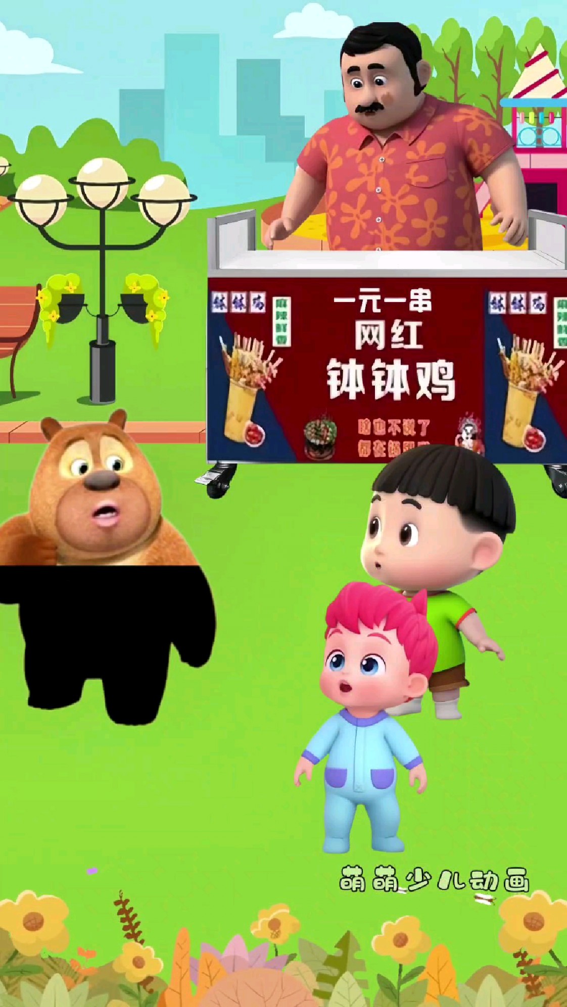 钵钵鸡补充能量#儿童动画 #原创动画 #益智动漫